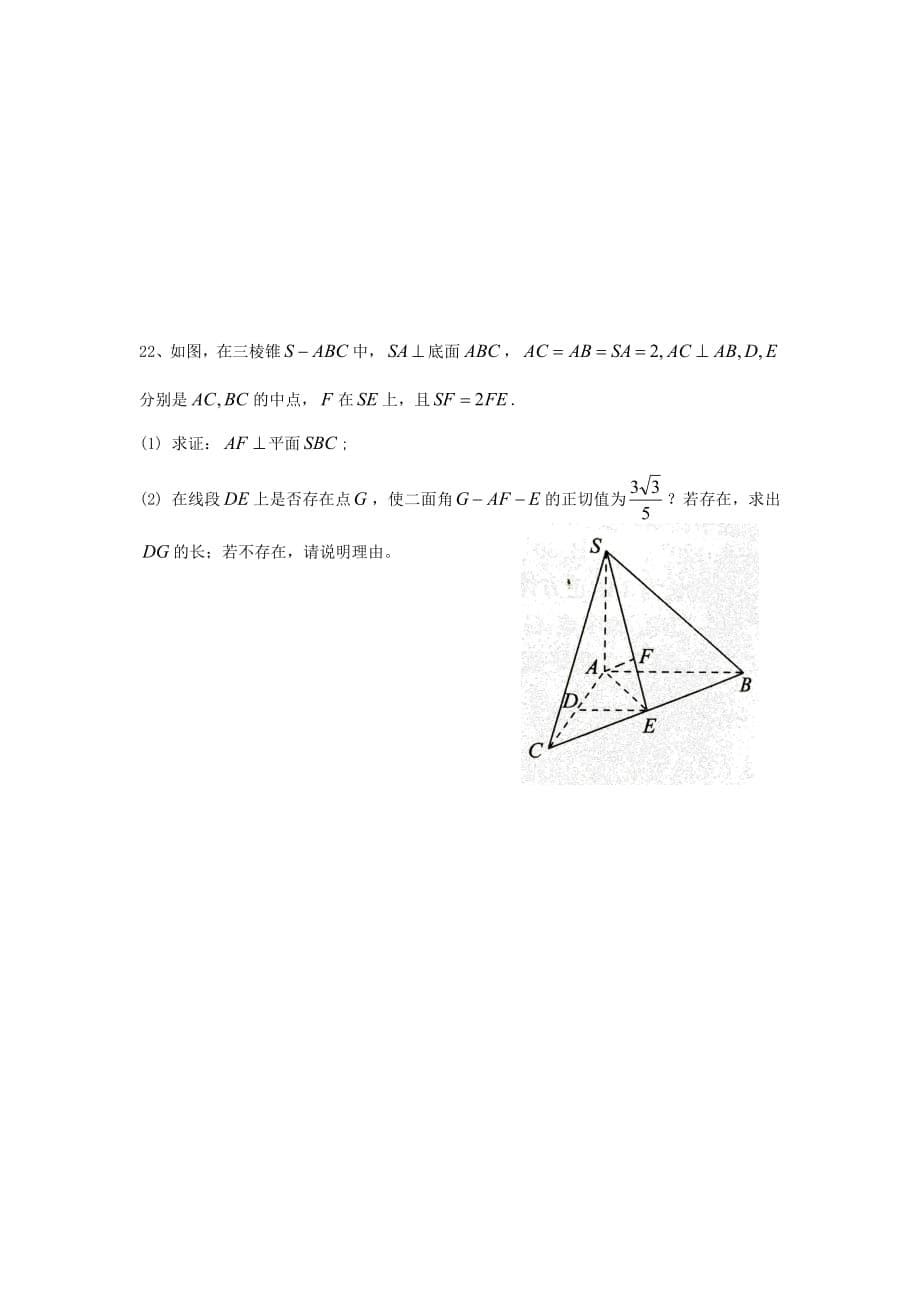 黑龙江省2017_2018学年高一数学下学期期末考试试题201807170245_第5页