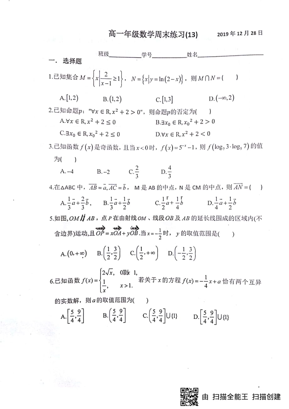 19-20学年高一上学期期末复习资料_第1页