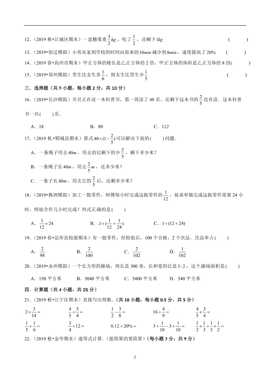 苏教版六年级上册数学期末满分冲刺必刷卷 （三）（原卷版）_第2页