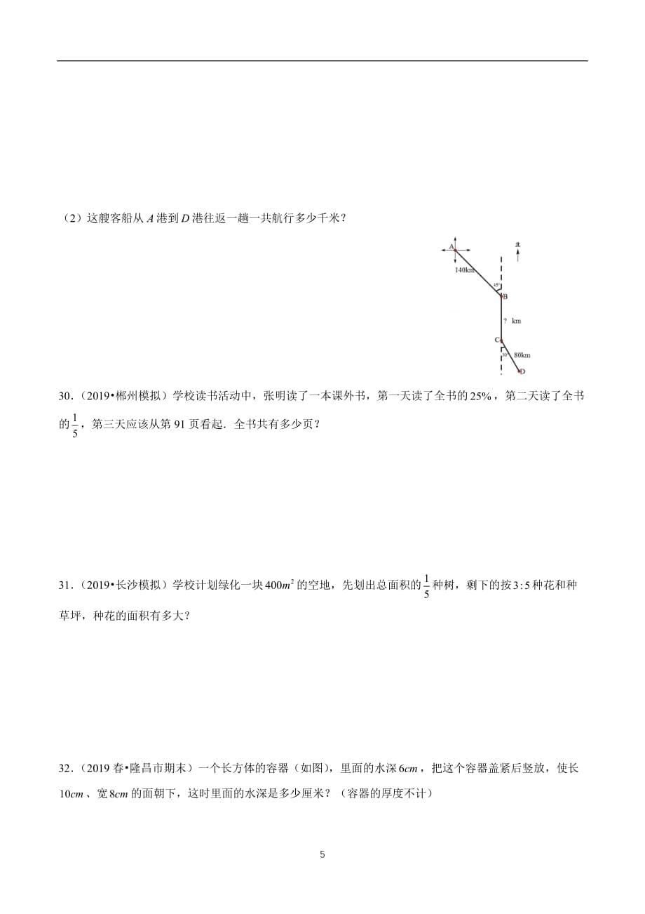 苏教版六年级上册数学期末满分冲刺必刷卷 （三）（原卷版）_第5页