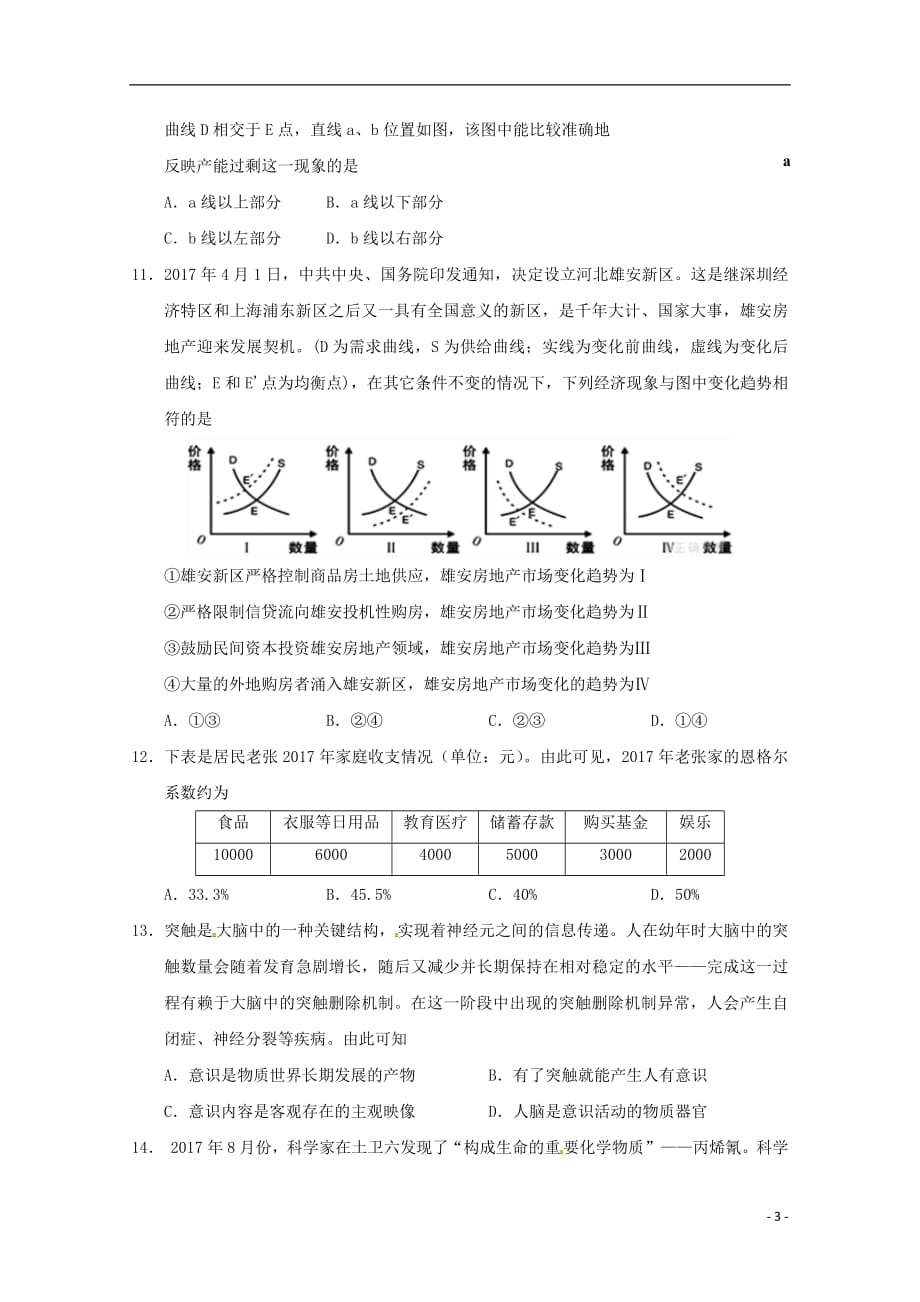 河北省武邑中学2017_2018学年高二政治下学期期末考试试题_第3页