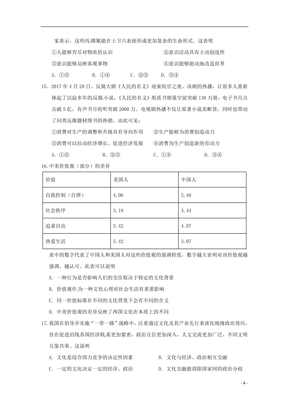 河北省武邑中学2017_2018学年高二政治下学期期末考试试题_第4页