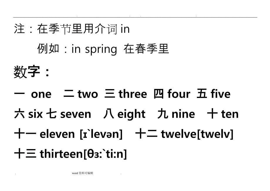 星期一到星期日、月份与数字的英语单词_第5页