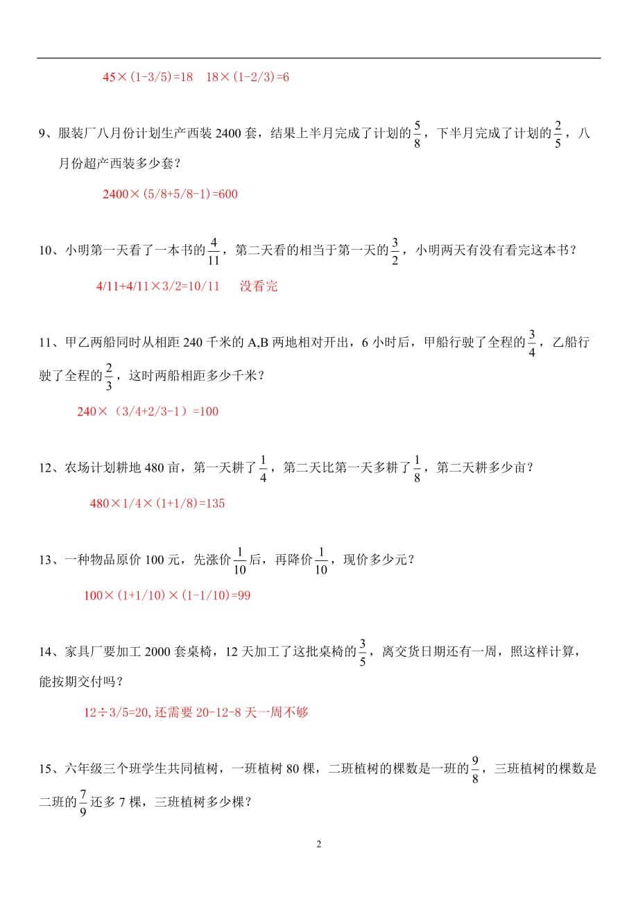 六年级上册数学专项练习-分数乘法应用题 人教新课标（2014年秋）（含答案）_第2页