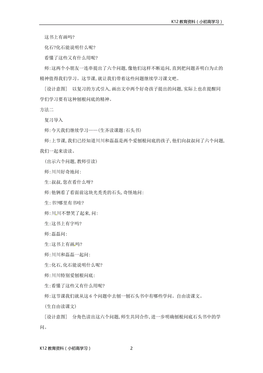 推荐K12三年级语文上册第6单元17石头书第2课时教案苏教版_第2页