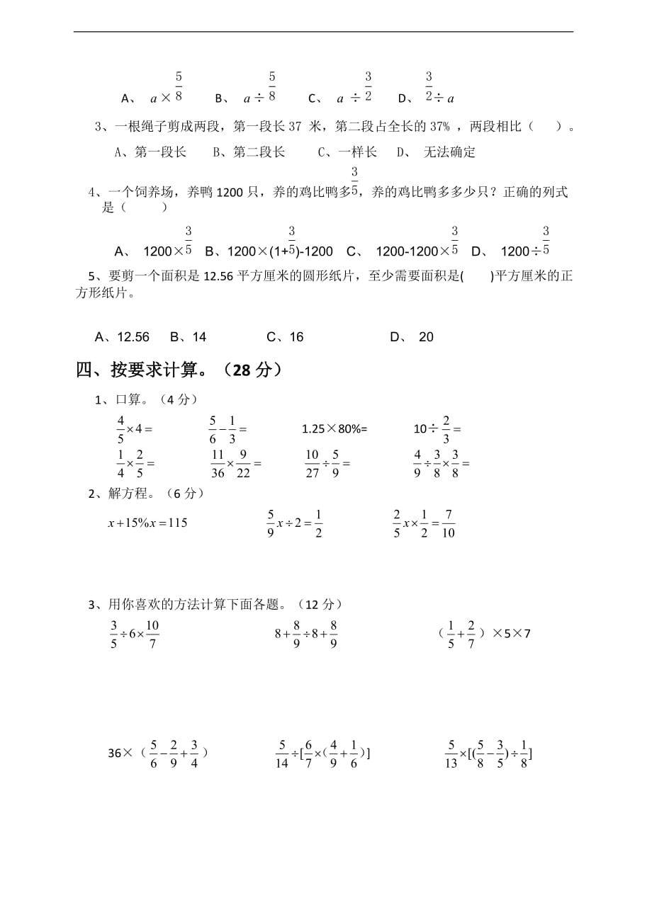 人教新课标六年级上册数学期末测评卷（含答案）_第2页