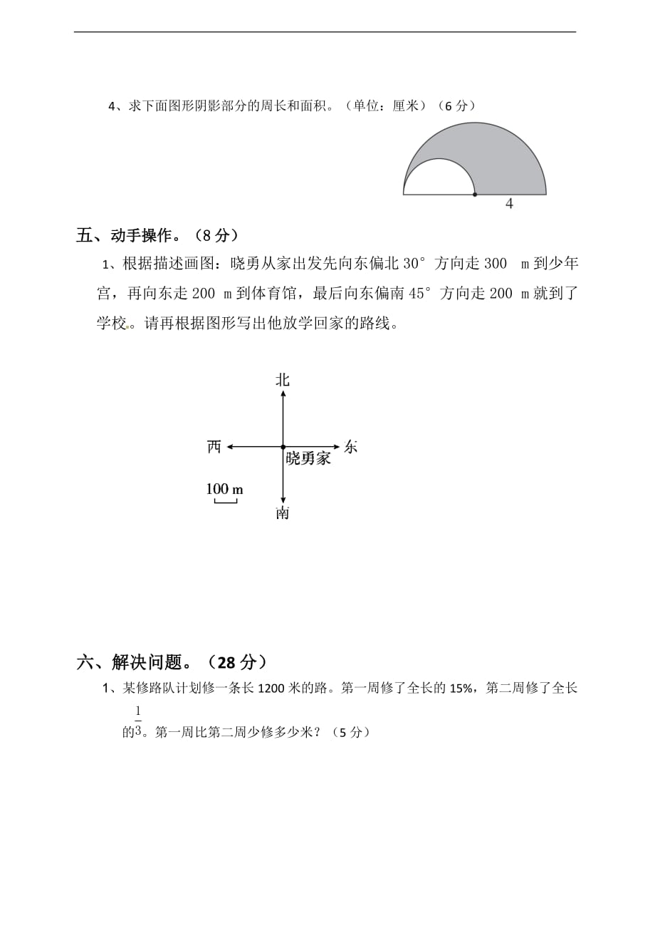 人教新课标六年级上册数学期末测评卷（含答案）_第3页