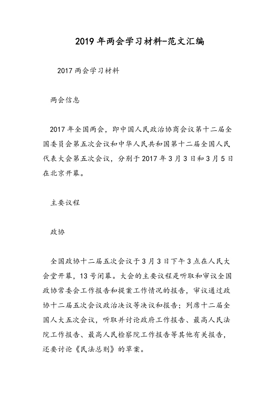 2019年学习材料_第1页