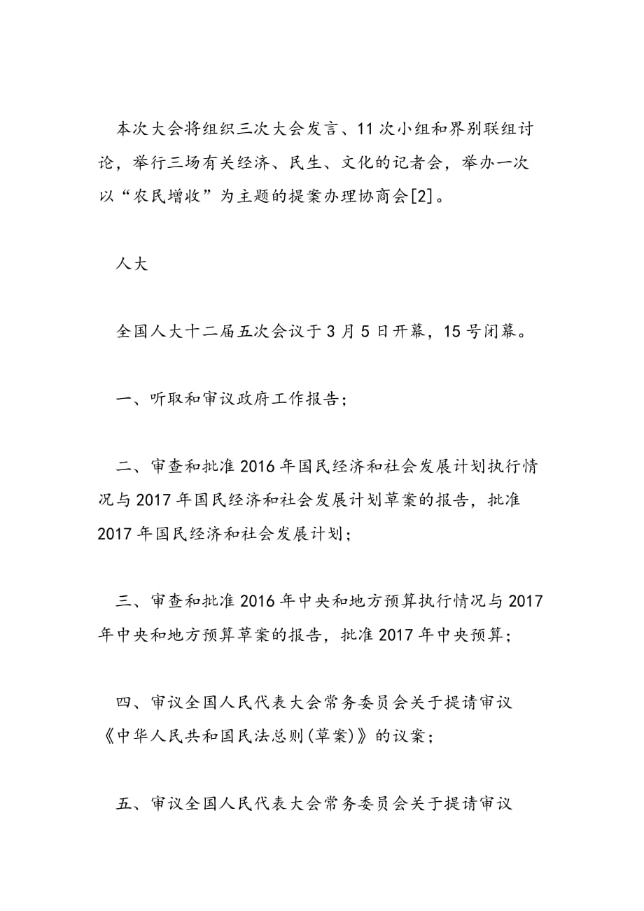 2019年学习材料_第2页