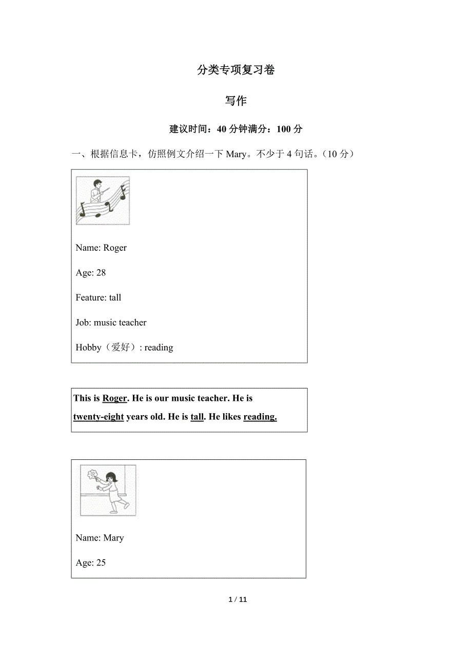 人教PEP版五年级上册小学英语期末试卷-分类专项复习卷（四）写作（含答案）_第1页