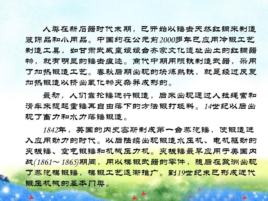 材料锻造冲压及特种成形工艺技术_第3页