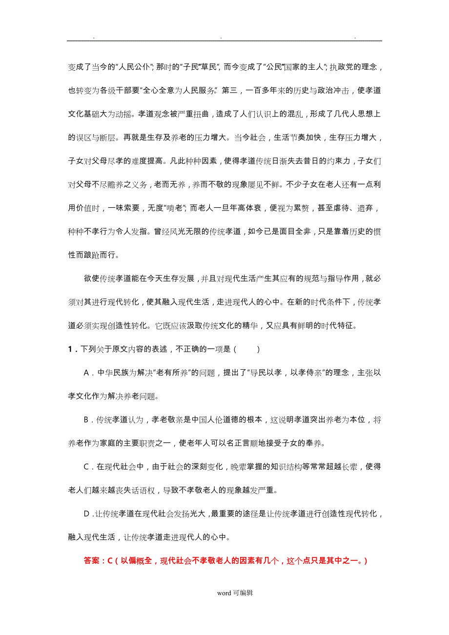 2017届高三语文模拟考试试题与答案详析_第2页