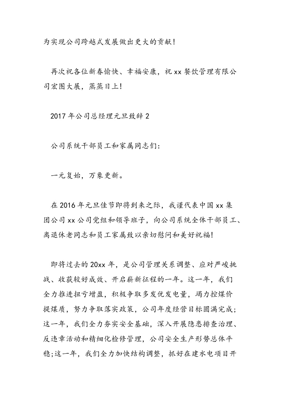 2019年公司总经理元旦致辞_第3页