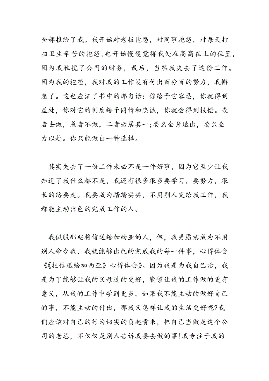 2019年《把信送给加西亚》心得体会-范文汇编_第2页