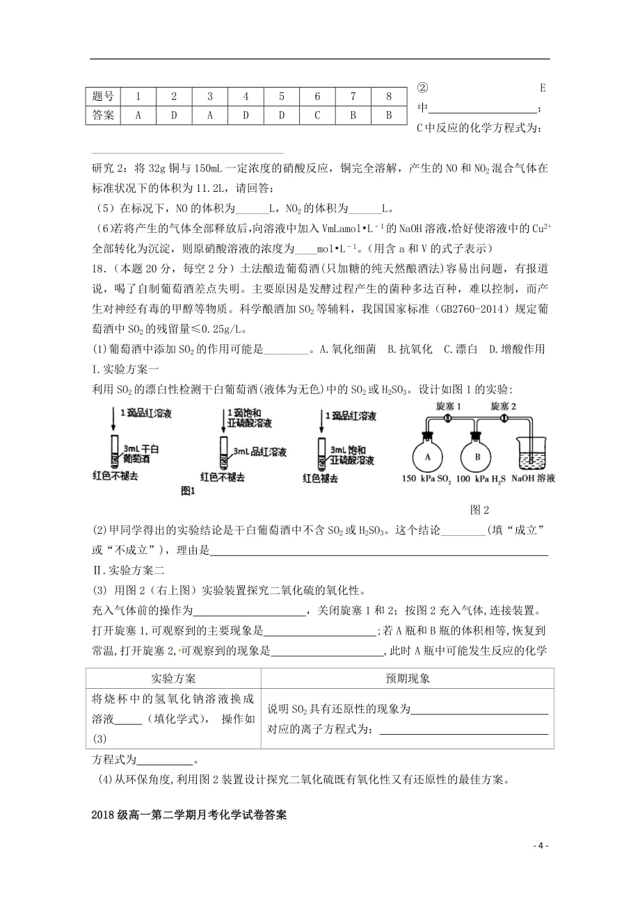 广东省汕头市金山中学2018_2019学年高一化学下学期第一次月考试题2019042302100_9363_第4页