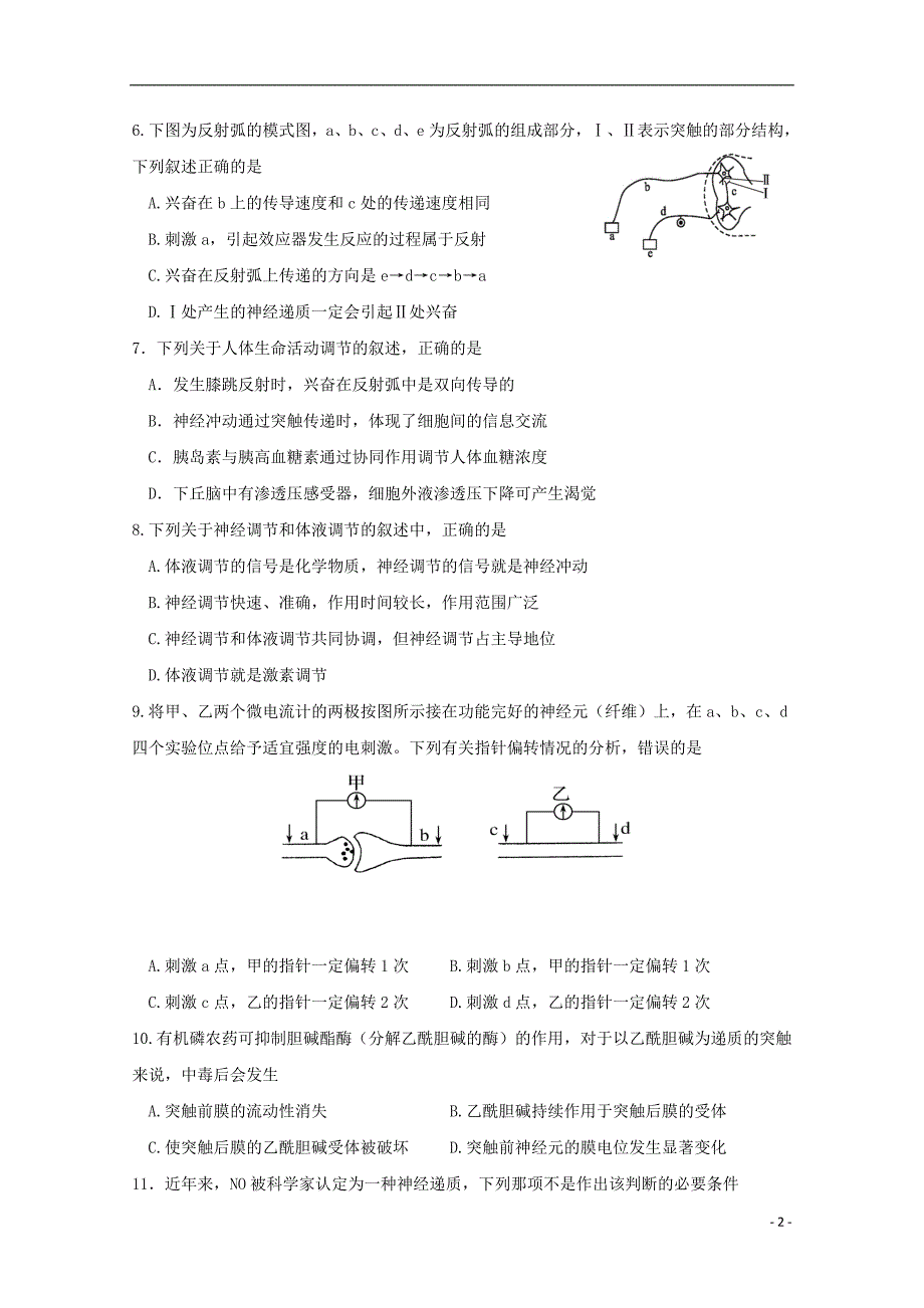 福建省2018_2019学年高二生物下学期学段考试期中试题理20190611025_第2页