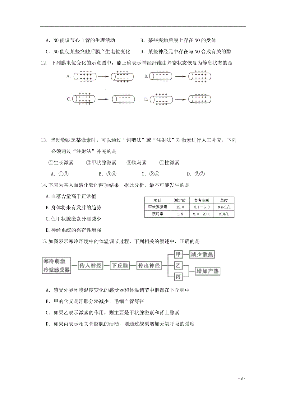 福建省2018_2019学年高二生物下学期学段考试期中试题理20190611025_第3页