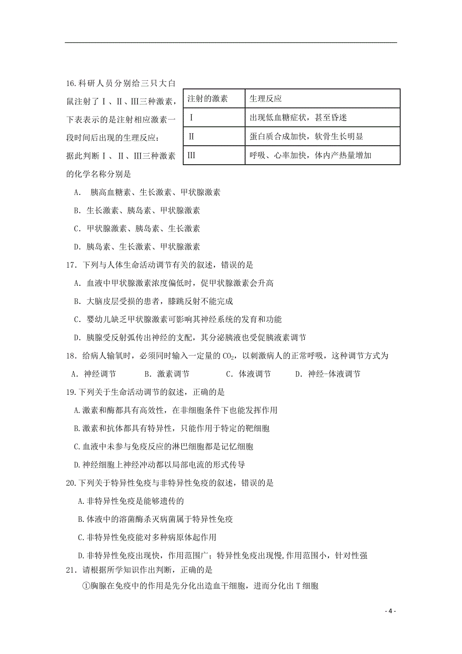 福建省2018_2019学年高二生物下学期学段考试期中试题理20190611025_第4页