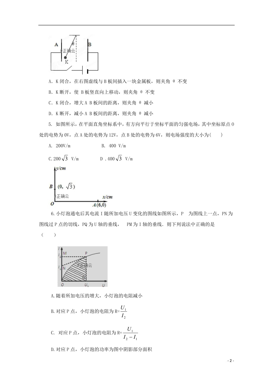 黑龙江省宾县一中2018_2019学年高二物理上学期第三次月考试题_第2页