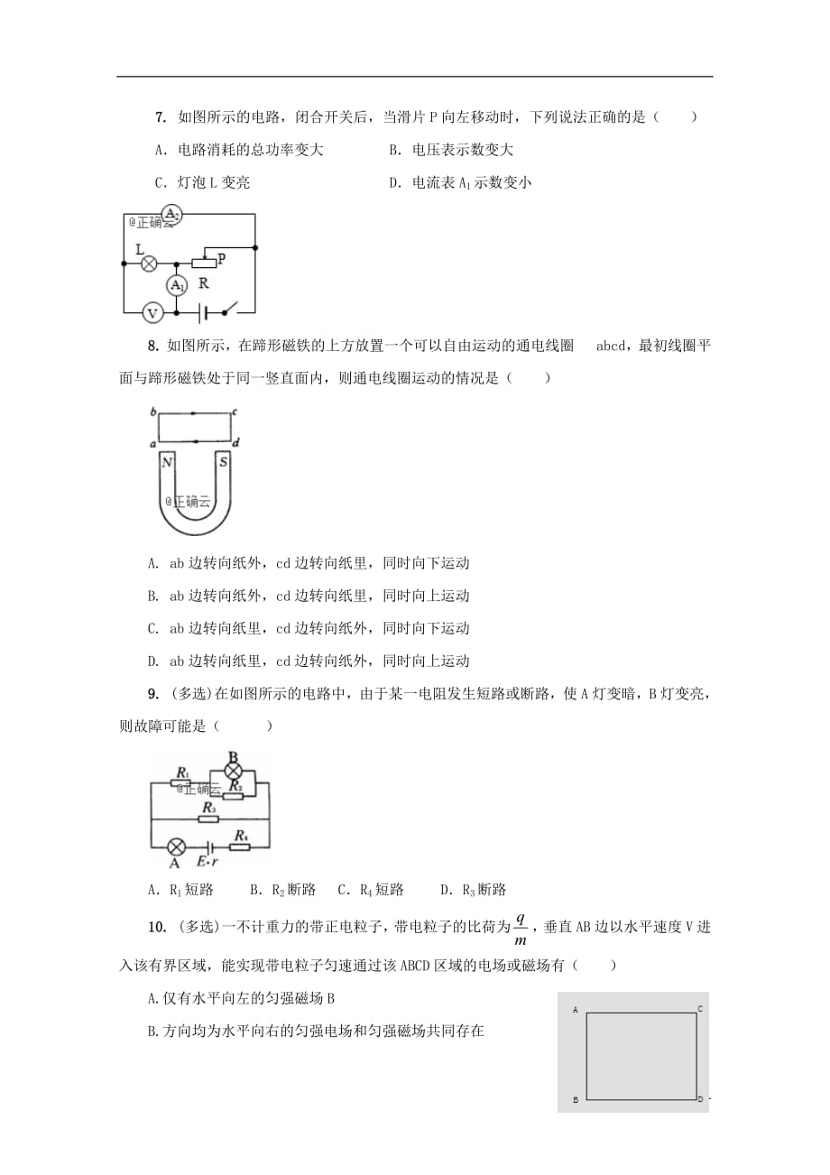 黑龙江省宾县一中2018_2019学年高二物理上学期第三次月考试题_第3页