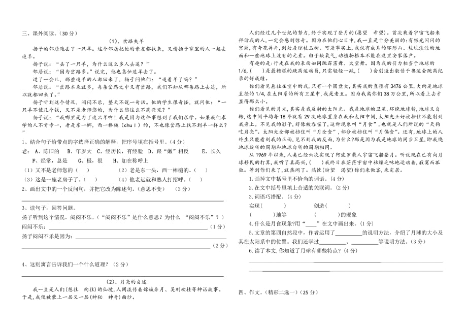 2019——2020学年第一学期四年级期末语文试卷_第2页