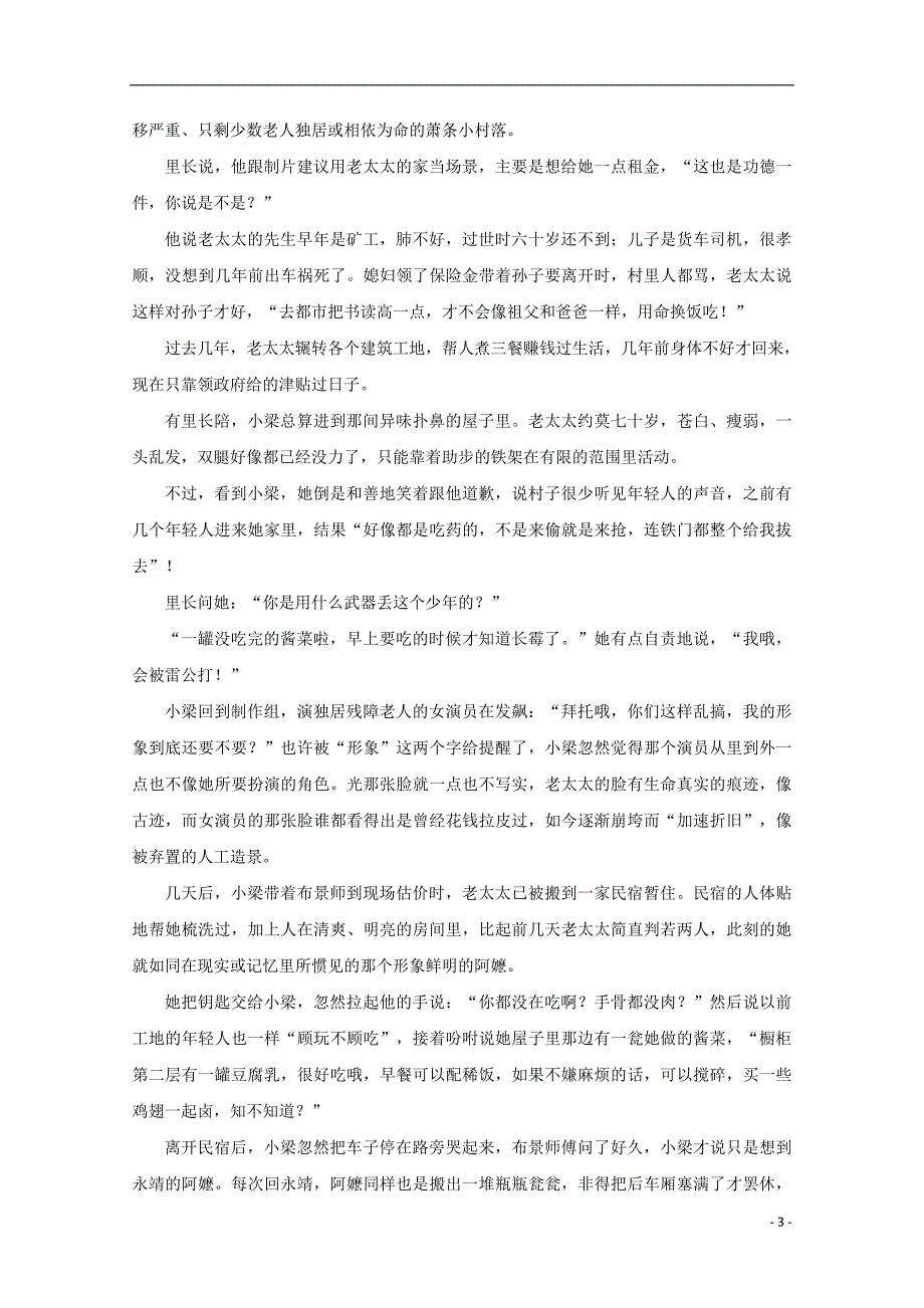 广东署山市三水区实验中学2018_2019学年高二语文下学期第一次月考试题201904230278_6361_第3页