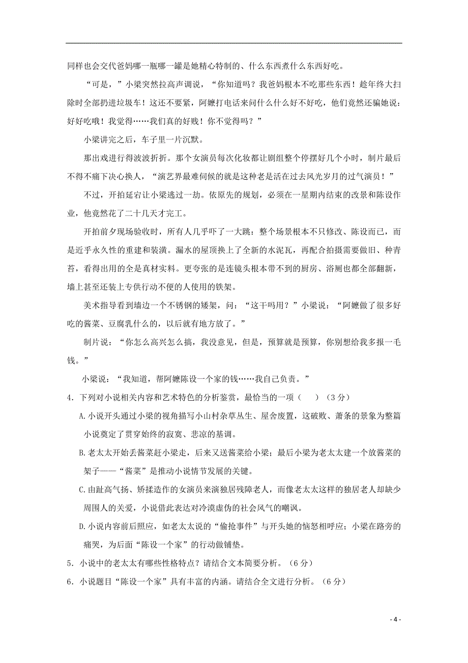 广东署山市三水区实验中学2018_2019学年高二语文下学期第一次月考试题201904230278_6361_第4页