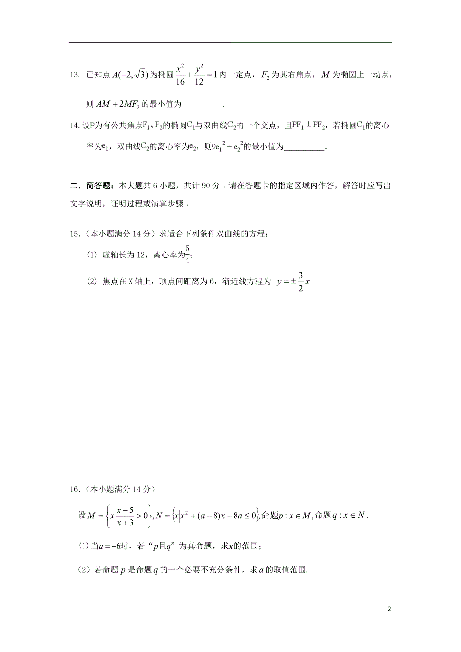 江苏省大丰市新丰中学2018_2019学年高二数学上学期期中试题201905070138_第2页