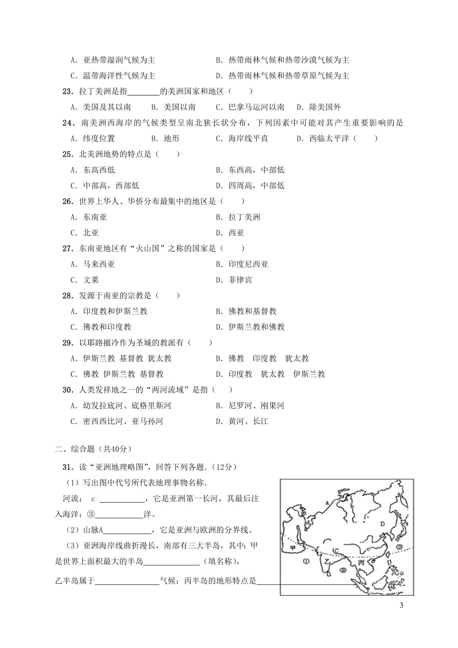 甘肃省靖远县2018_2019学年七年级地理下学期学期期中联考试题_第3页