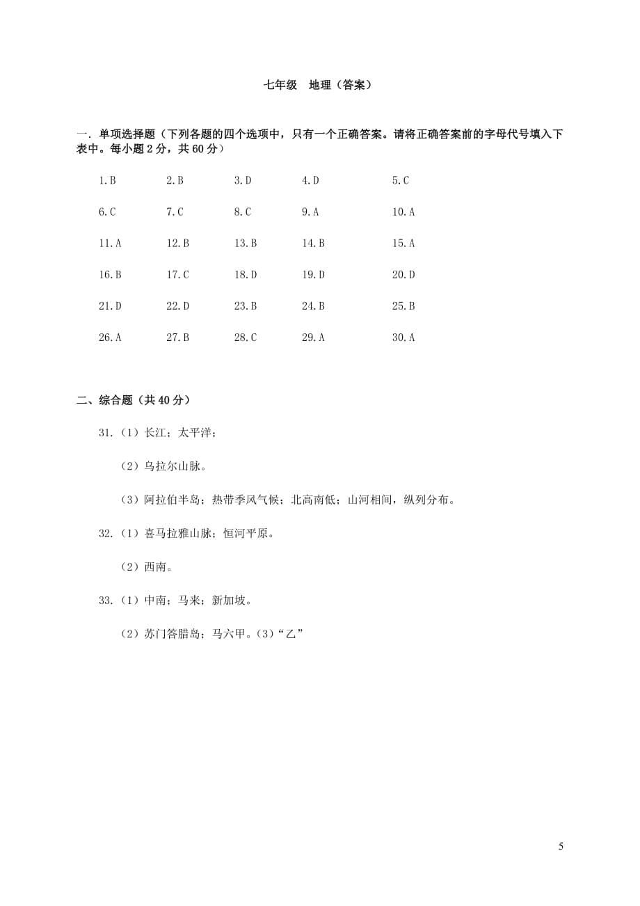 甘肃省靖远县2018_2019学年七年级地理下学期学期期中联考试题_第5页