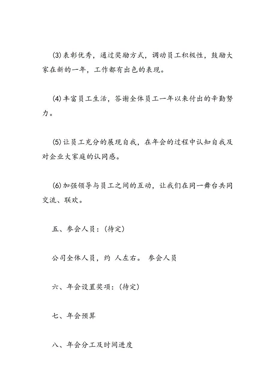 2019年公司年会策划方案四篇_第3页