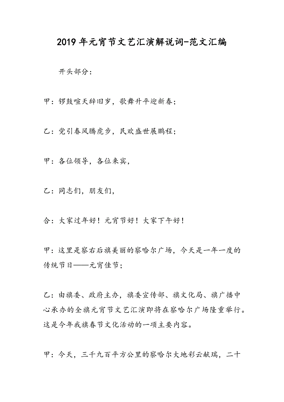 2019年元宵节文艺汇演解说词_第1页