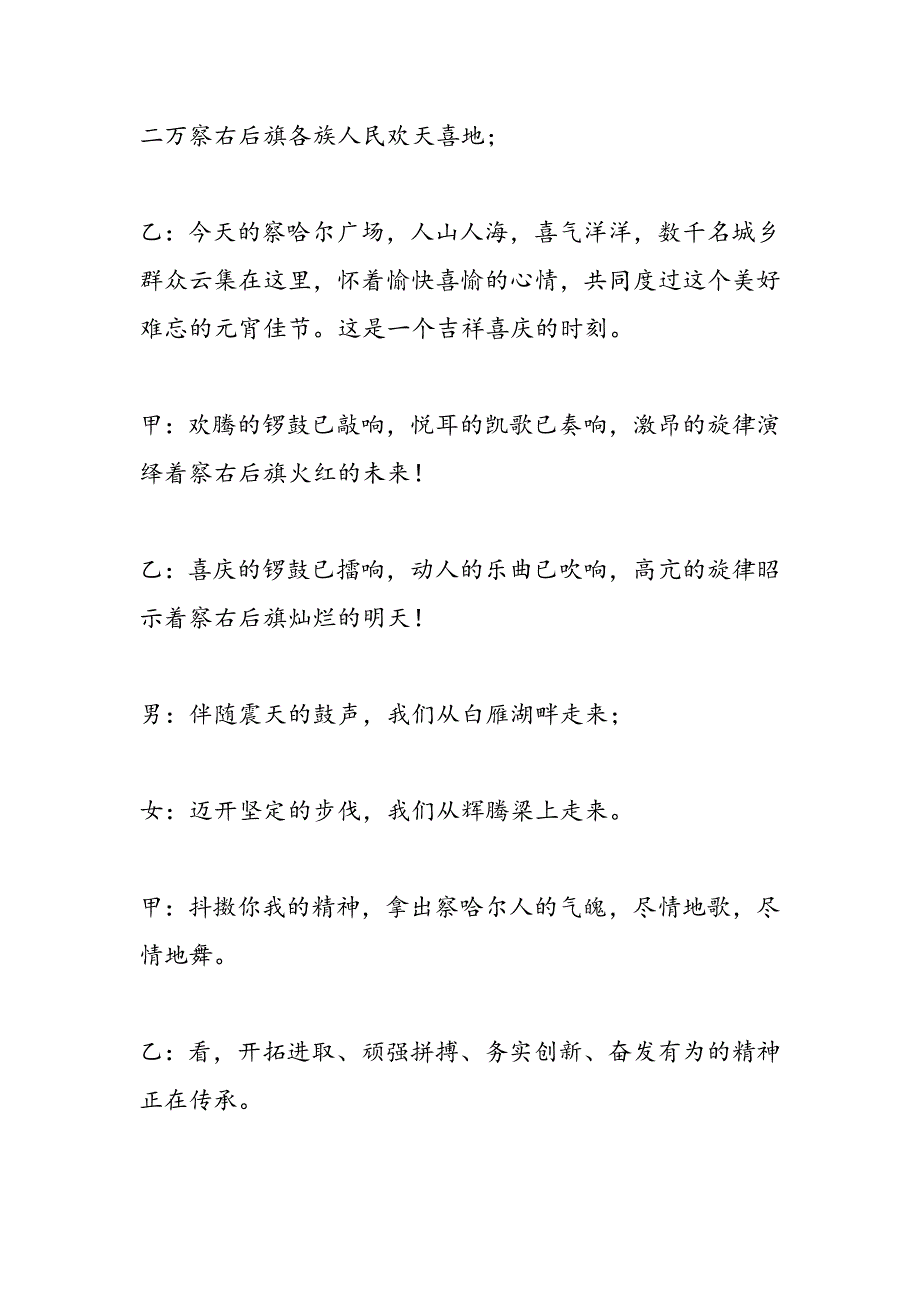 2019年元宵节文艺汇演解说词_第2页