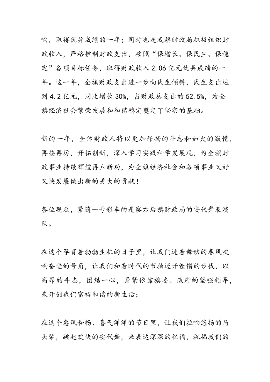 2019年元宵节文艺汇演解说词_第4页