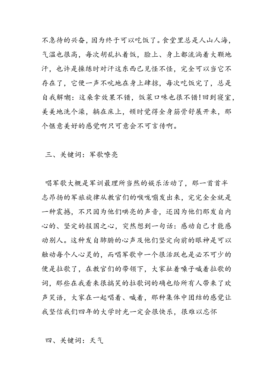 2019年关于军训心得体会2019字_第3页