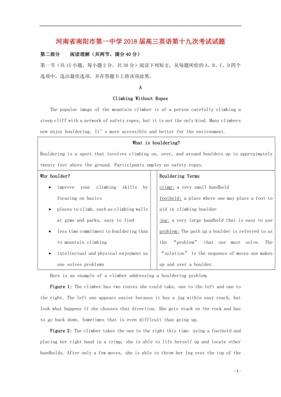 河南省2018届高三英语第十九次考试试题201807120355_第1页