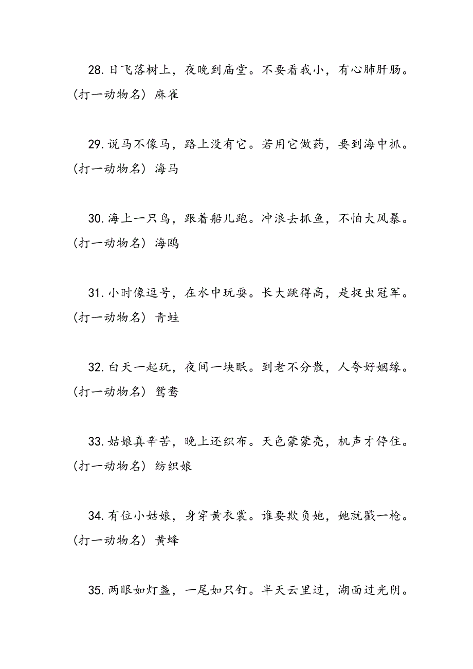 2019年元宵灯谜大全集答案汇总_第4页