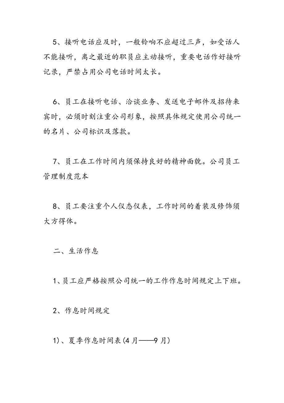 2019年公司员工管理制度范例如何写_第2页