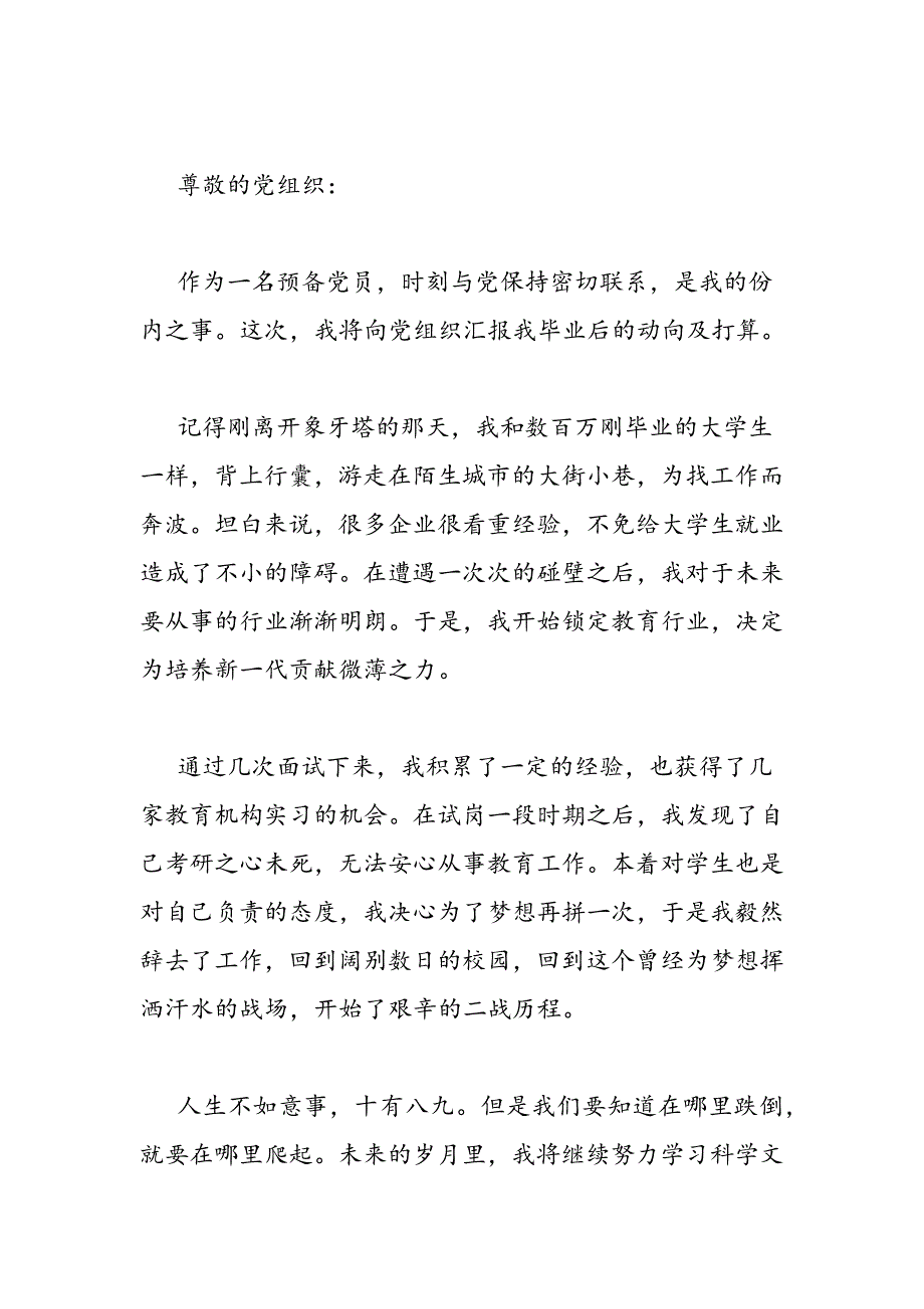 2019年4月思想汇报基本格式及范文_第4页