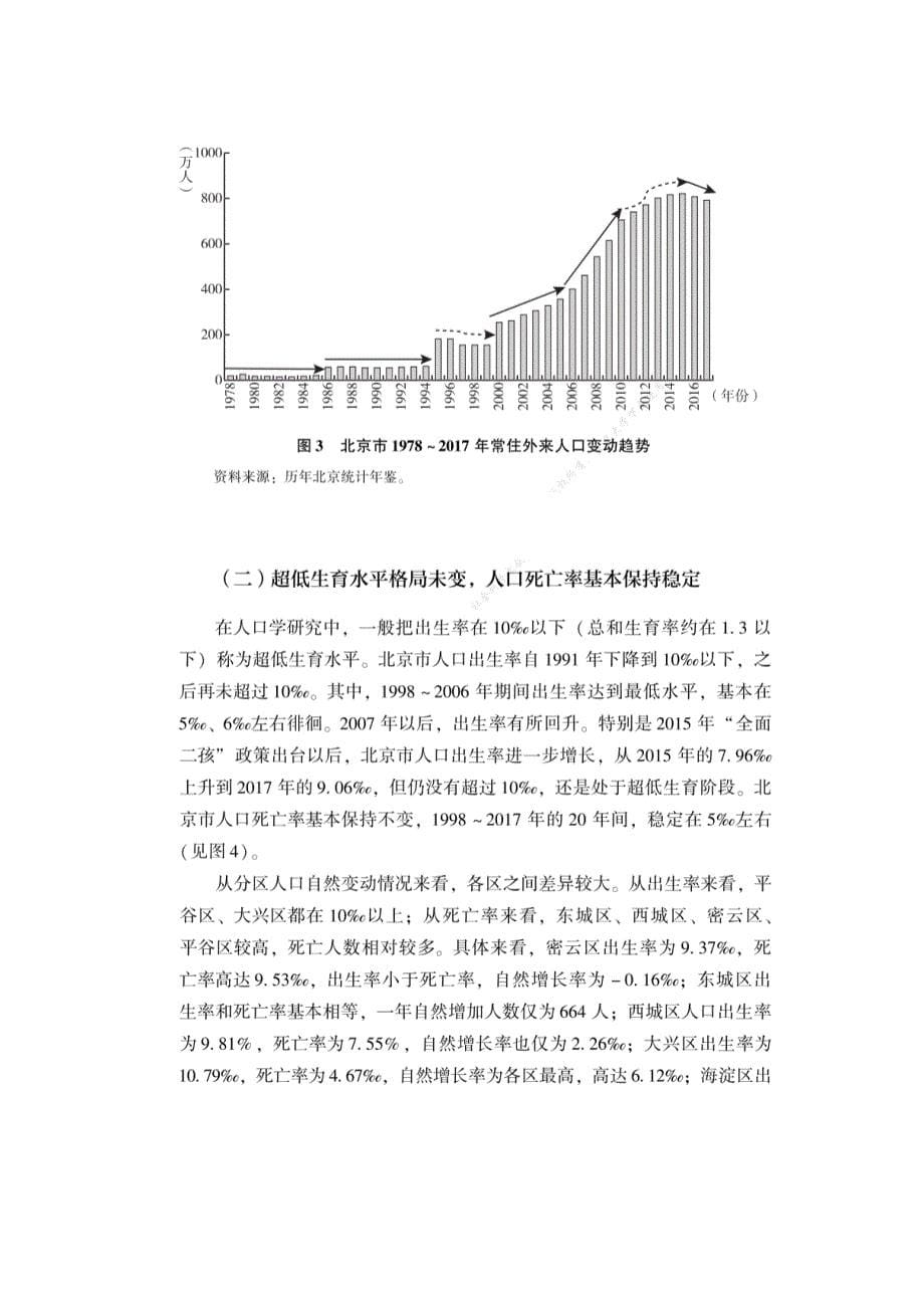 北京市2018年至今的人口流动形式分析_第5页