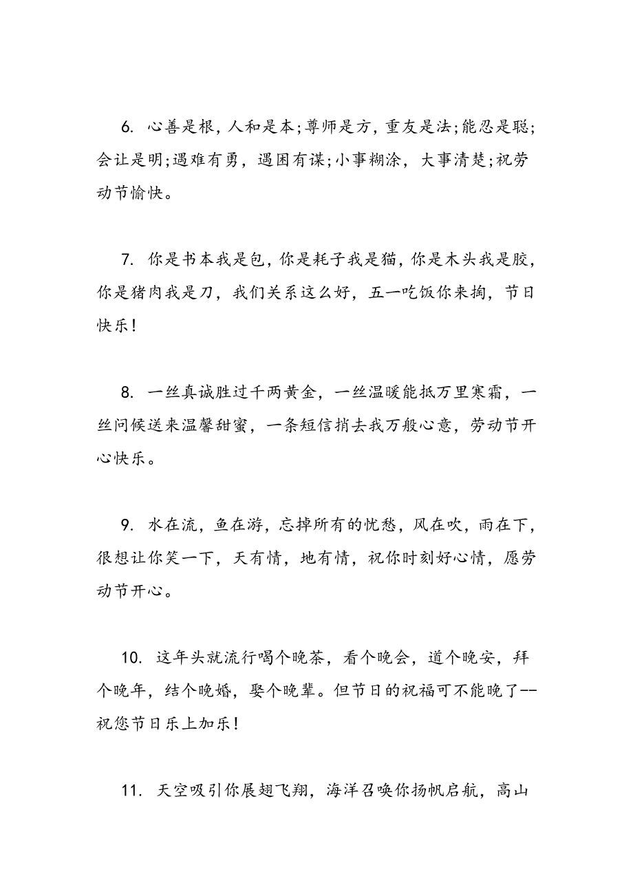 2019年劳动节励志祝福语精选_第2页