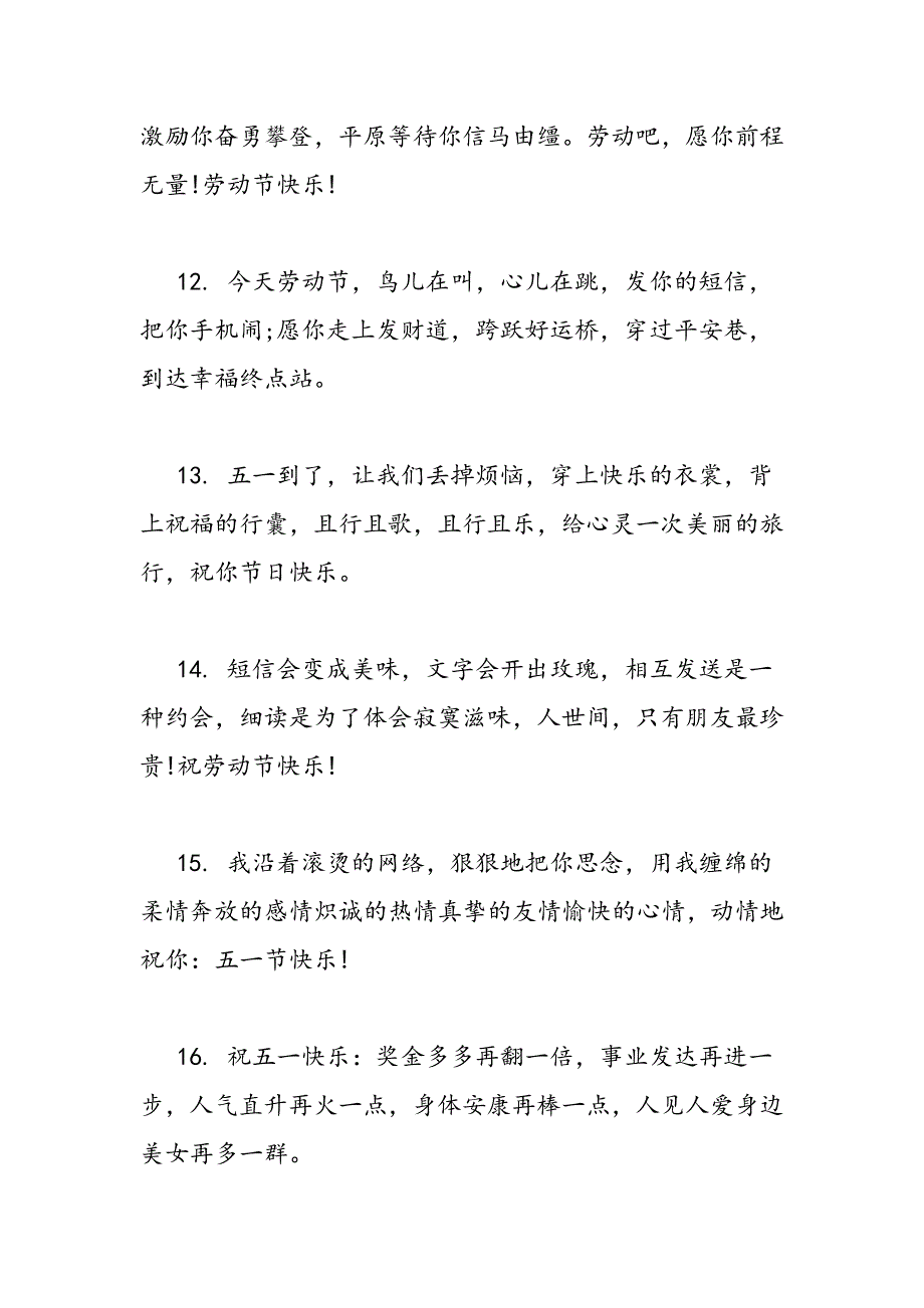 2019年劳动节励志祝福语精选_第3页
