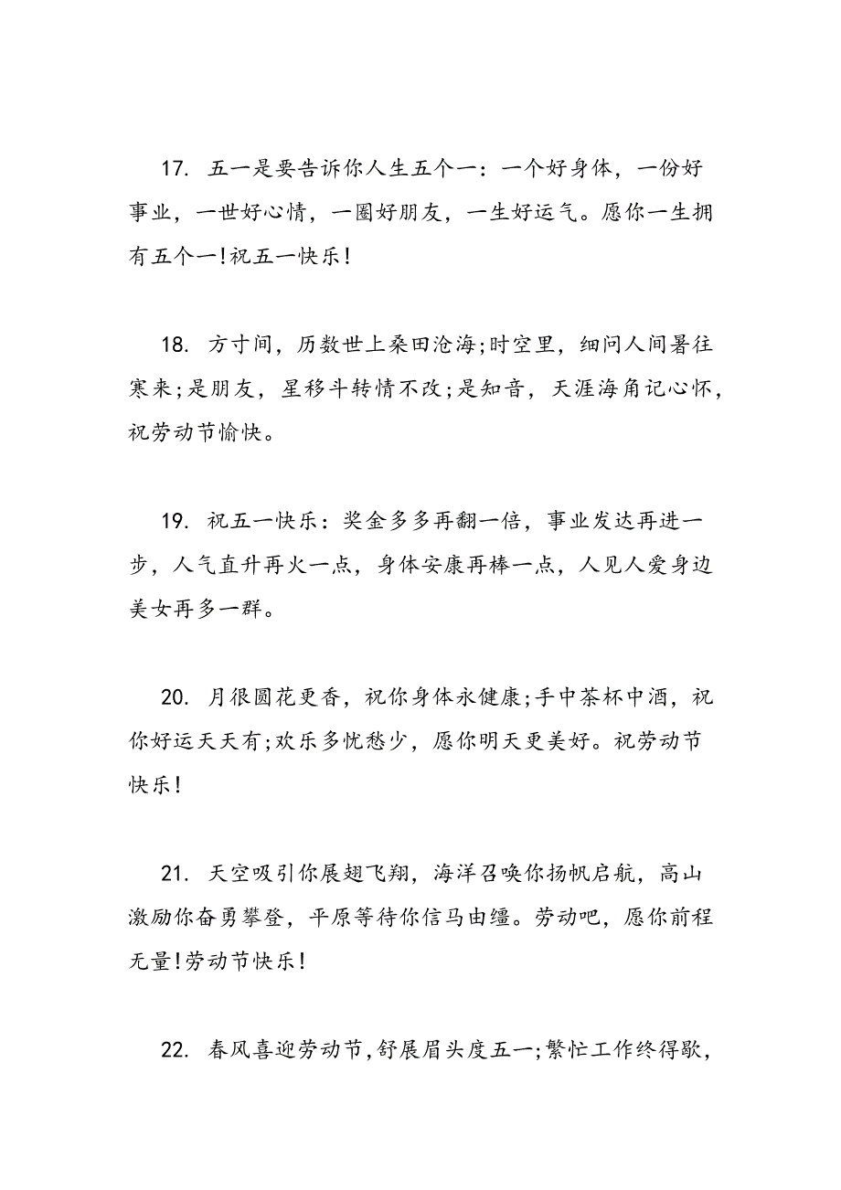 2019年劳动节励志祝福语精选_第4页