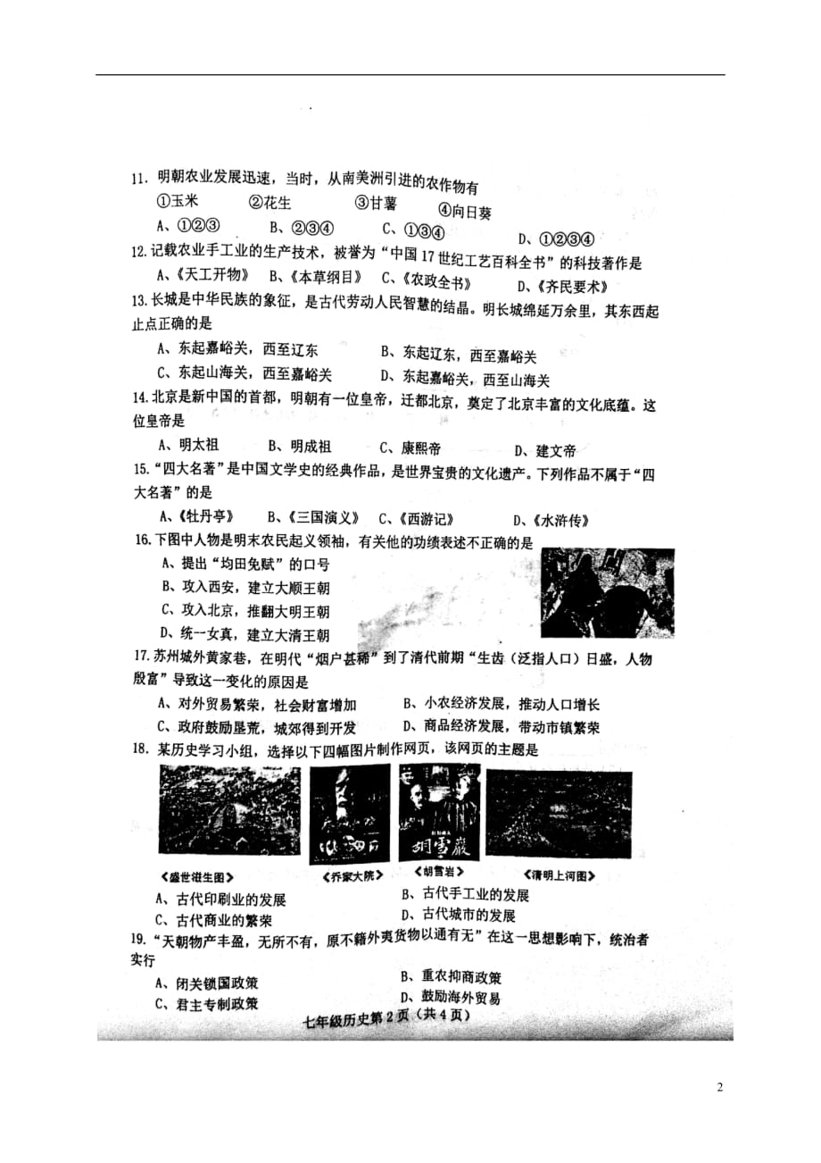 河北省滦县2017_2018学年七年级历史下学期期末试题扫描版新人教版20180712246_第2页