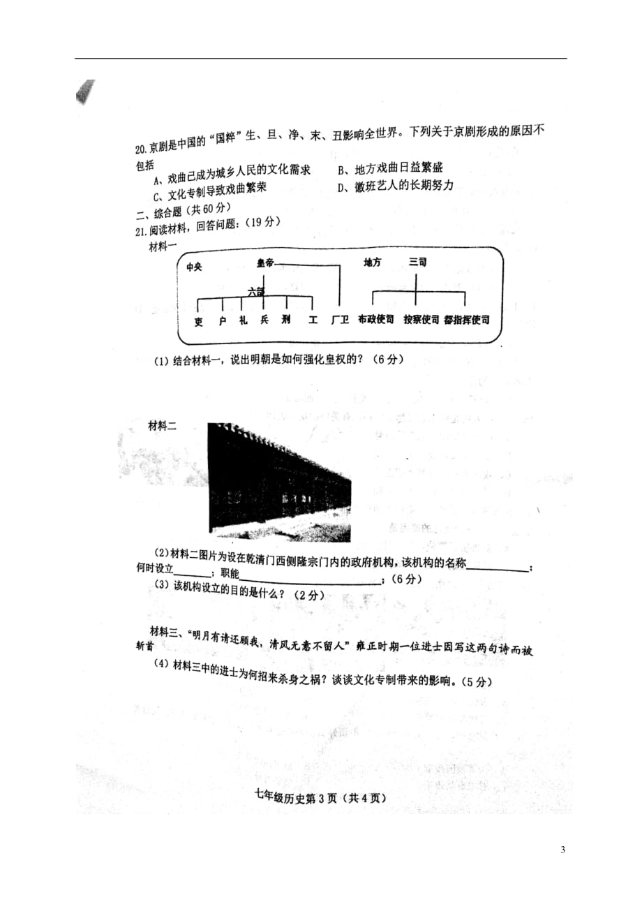 河北省滦县2017_2018学年七年级历史下学期期末试题扫描版新人教版20180712246_第3页