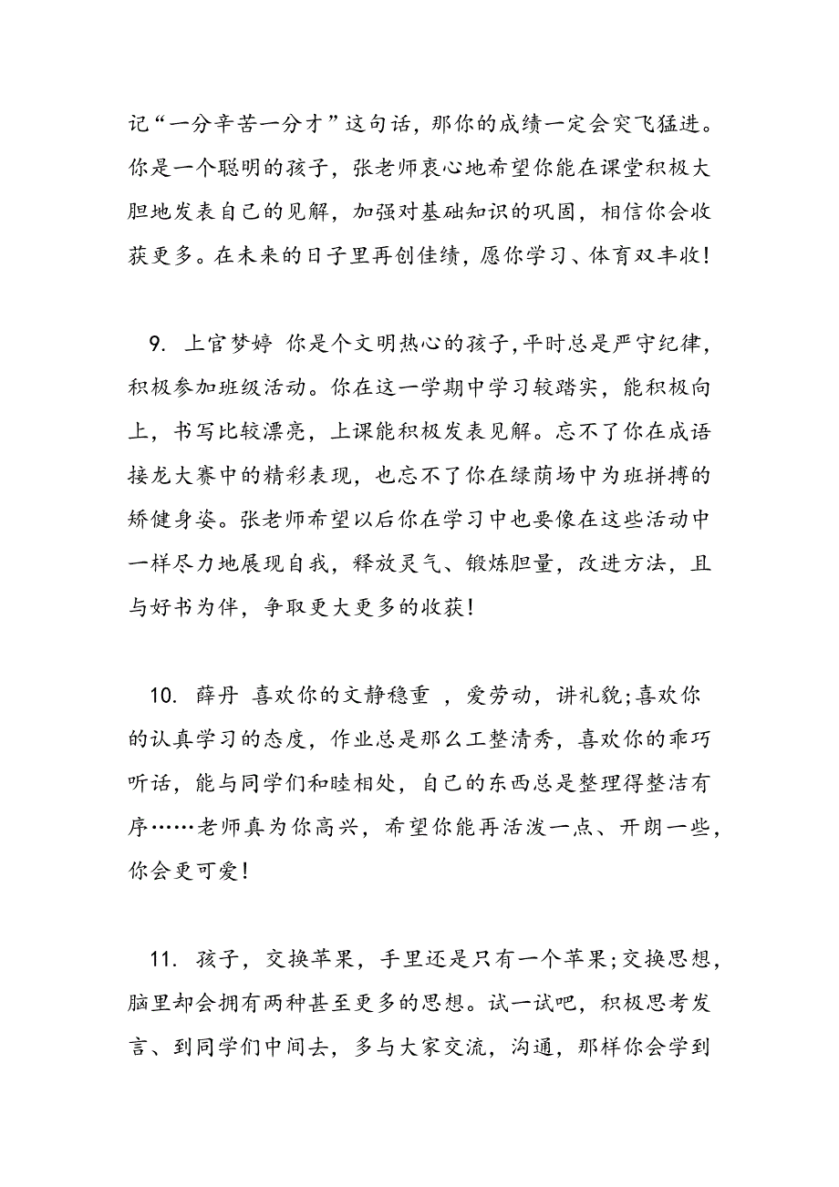 2019年初中老师对学生优秀评语_第4页