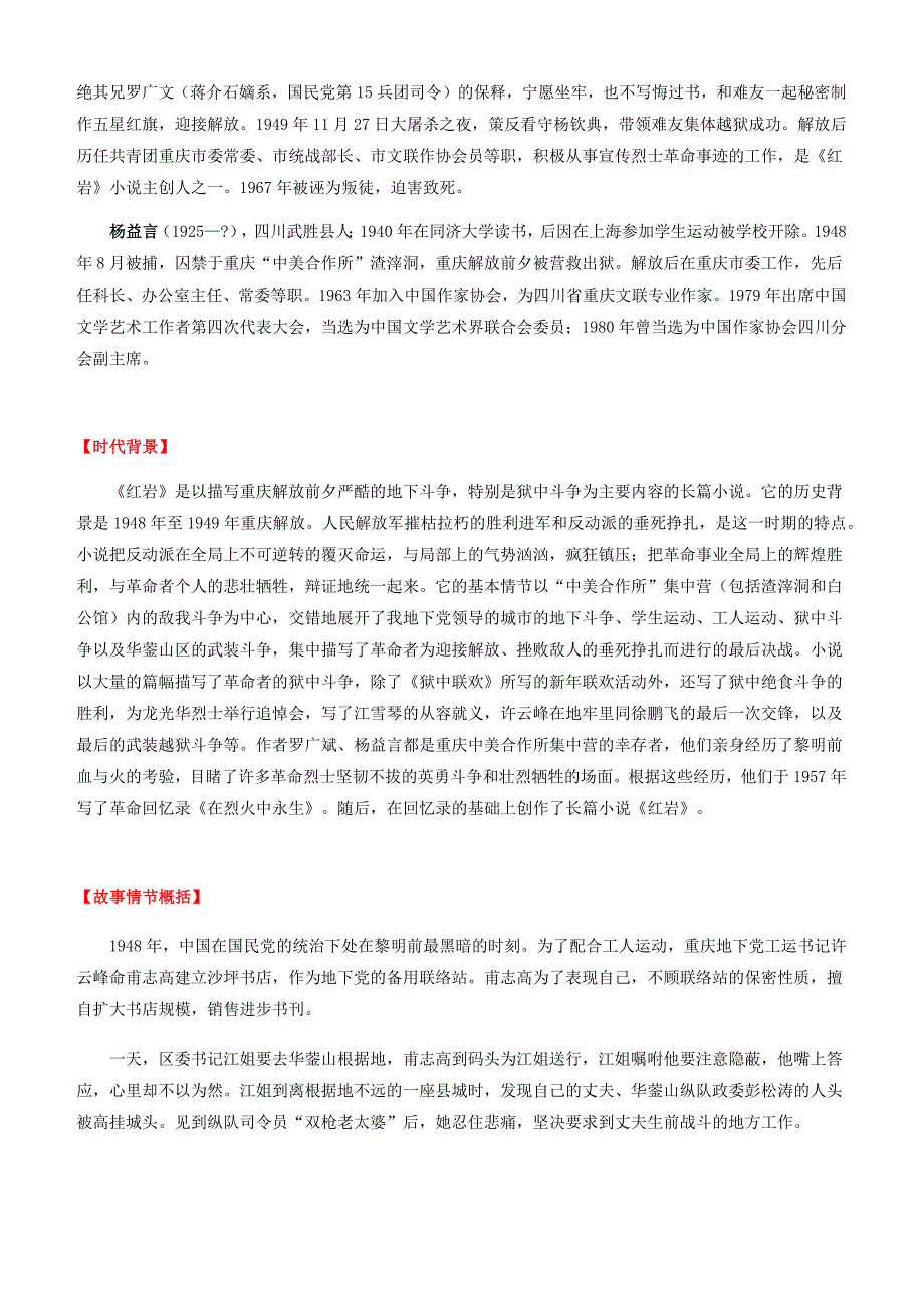 2020年中考语文常考名著专题25 《红岩》阅读指导_第2页