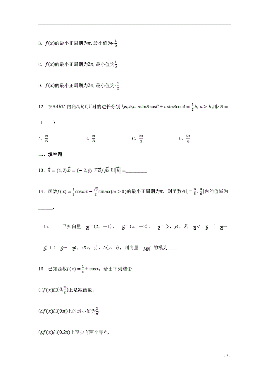 河北省邯郸大名一中2018_2019学年高一数学下学期4月份半月考试题（清北组）_8739_第3页