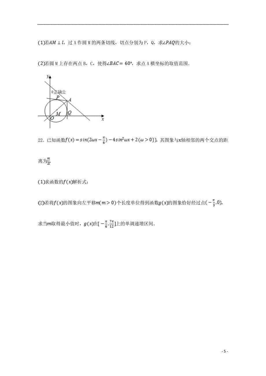 河北省邯郸大名一中2018_2019学年高一数学下学期4月份半月考试题（清北组）_8739_第5页