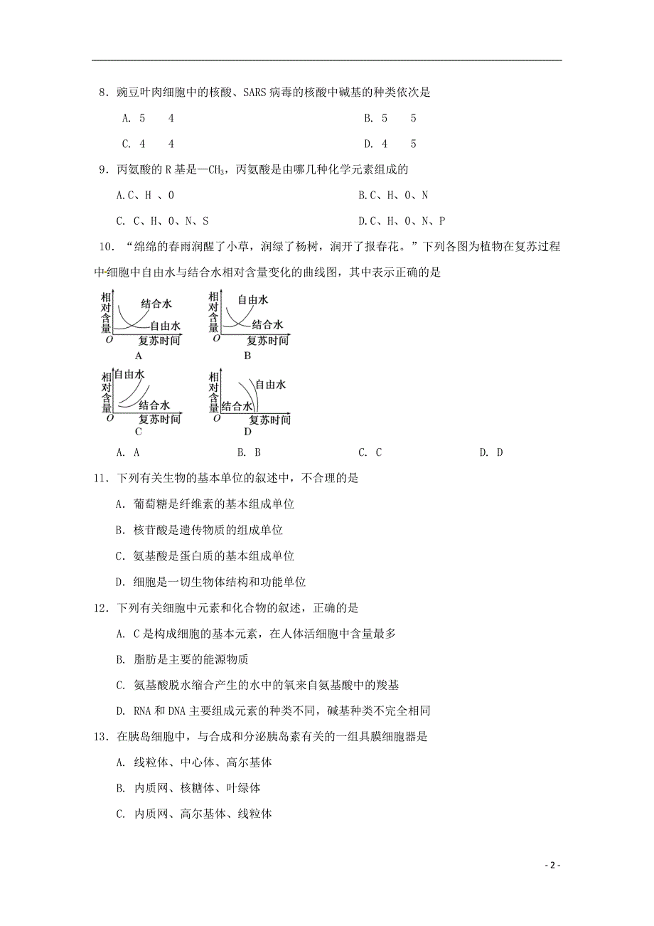 江苏省盐城市伍佑中学2018_2019学年高一生物上学期期中试题2018121802139_第2页